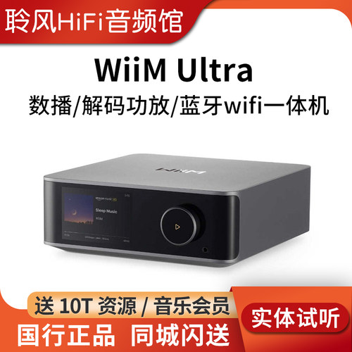 美国Wiim ultra数播流媒体解码耳放唱放蓝牙一体机无损hifi播放器