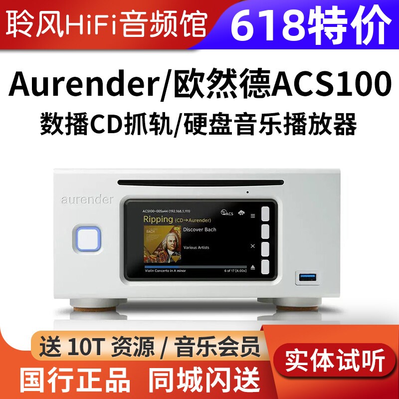 Aurender/欧然德 ACS100串流数播CD碟抓轨硬盘音乐播放器数字转盘