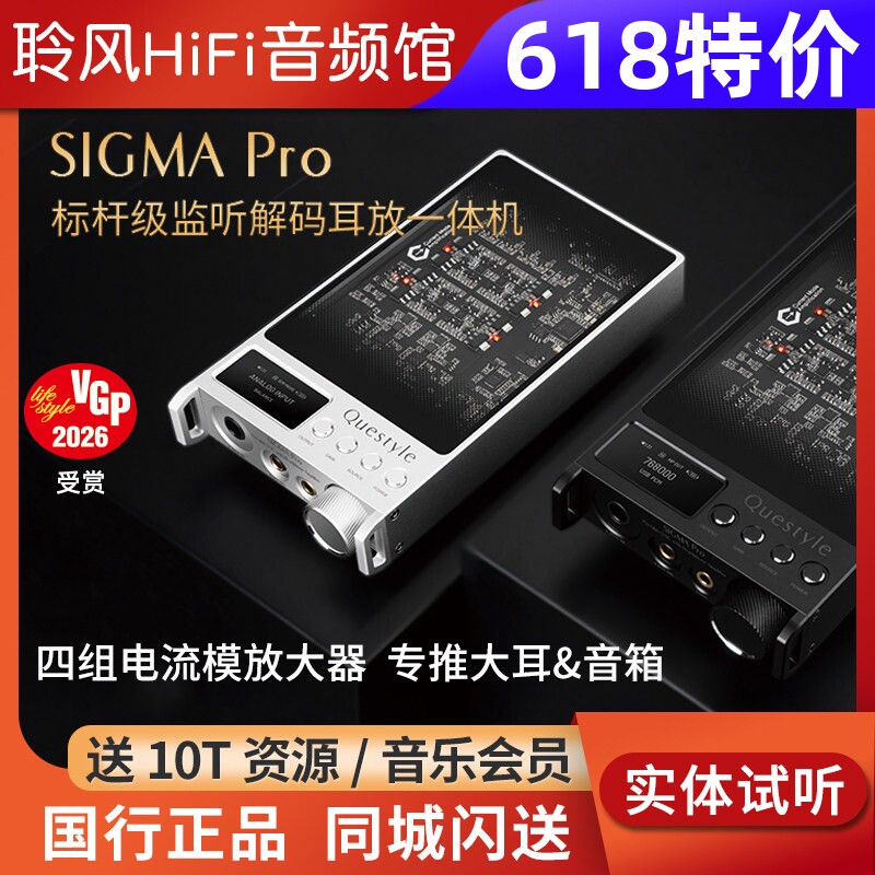 Questyle/旷世之声 SIGMA pro便携解码耳放苹果MFi认证蓝牙LDAC