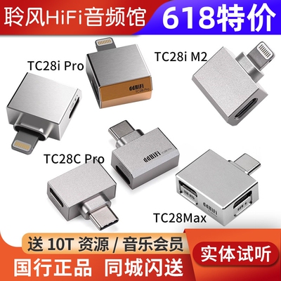 ddHiFi TC28Max TC28i M2 Pro TtypeC带充电口OTG转接头Lightning
