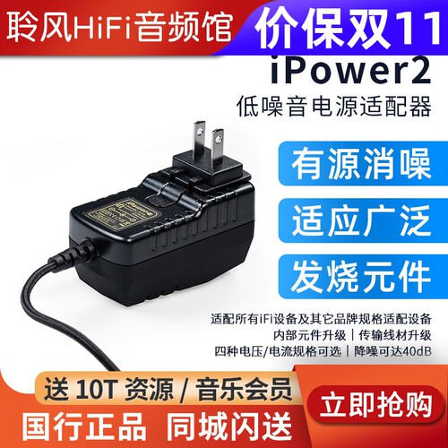 iFi悦尔法iPower2直流低噪音电源适配器hifi解码耳放低纹波消噪器