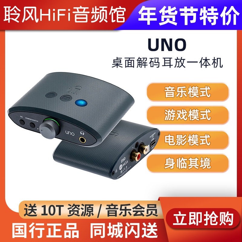 iFi/悦尔法 UNO 桌面解码耳放一体机 音乐 游戏 电影模式