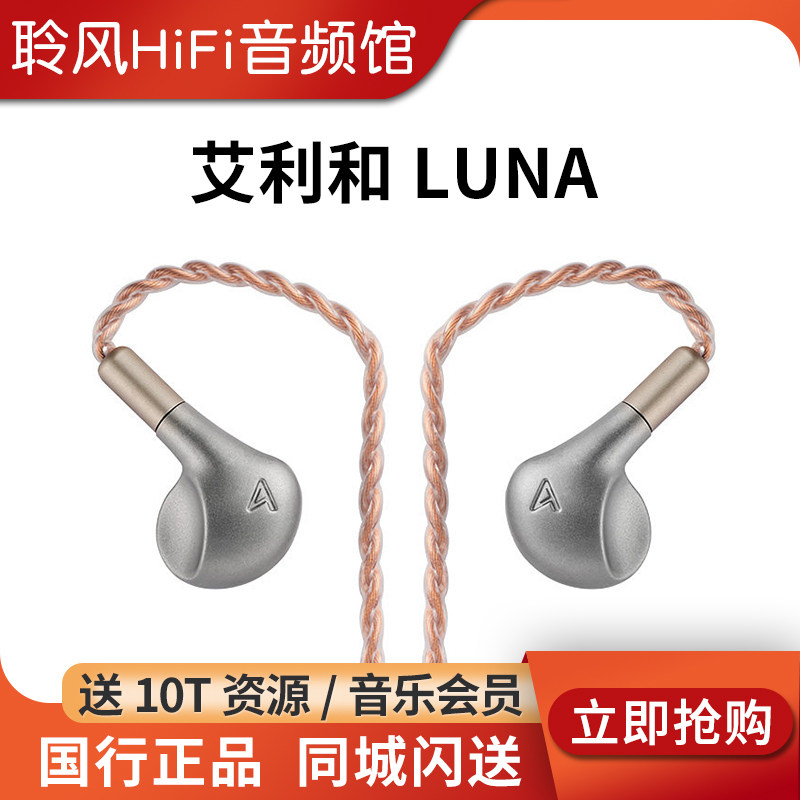 Iriver/艾利和 LUNA钛金属平板耳机旗舰HIFI入耳式耳塞SP4000