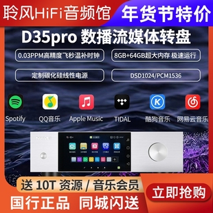 艾美D35pro数字音乐转盘HIFI无损串流数播DSD蓝牙5.4流媒体播放器