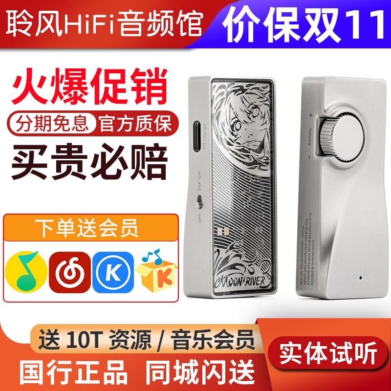 水月雨水解3式Moonriver 3解码耳放安卓苹果TypeC手机电脑小尾巴
