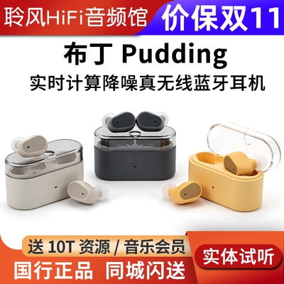 水月雨Pudding布丁TWS入耳式耳机真无线蓝牙6.0实时ANC主动降噪豆