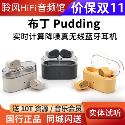 水月雨Pudding布丁TWS入耳式耳机真无线蓝牙6.0实时ANC主动降噪豆