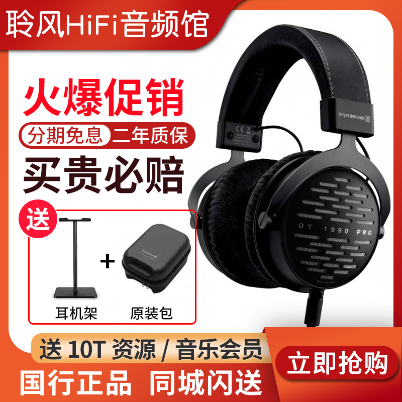 beyerdynamic/拜雅DT1990pro二代MKII耳机DT1770拜亚DT880 DT990