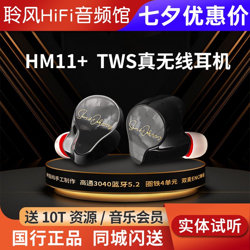 SAMJOHNNY粤声HM11+ 单边一圈一铁4单元真无线蓝牙耳机HIFI高音质