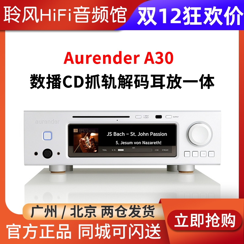 欧然德AurenderA30数播解码耳放
