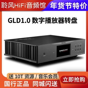 世纪格雷GLD1.0 数字播放器转盘 数播飞秒时钟无损音乐流媒体串流