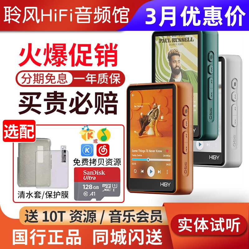 Hiby海贝R3pro二代2025版音乐播放器WiFi蓝牙收音机