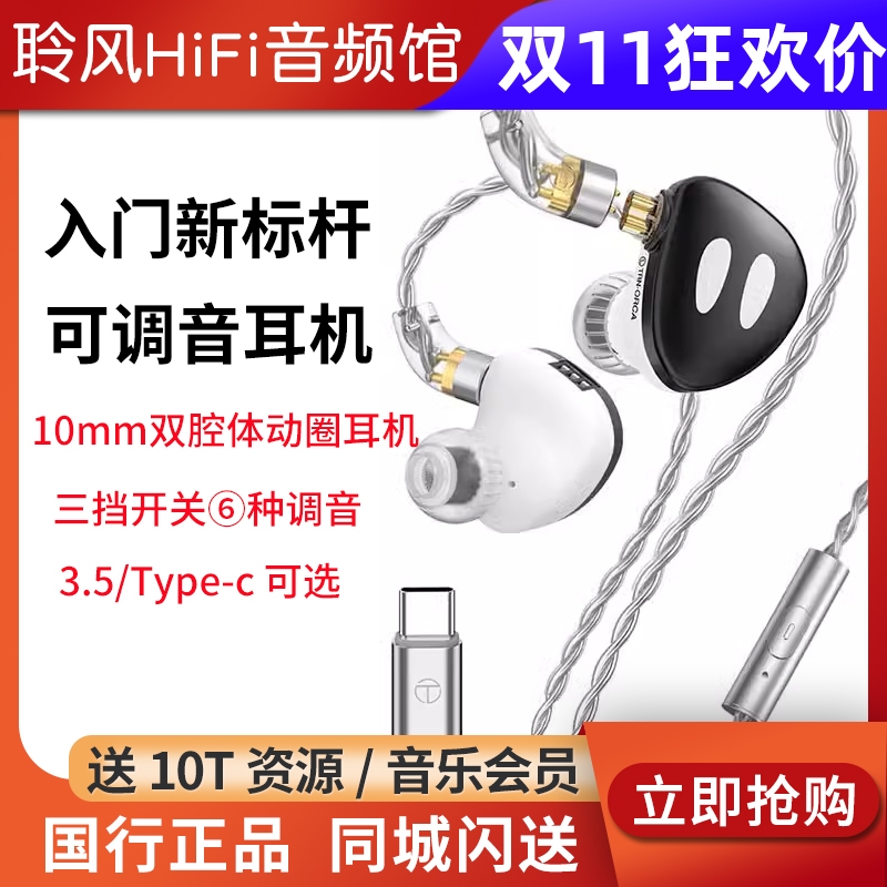 TRN虎鲸可调音式hifi有线耳机LCP振膜动圈typec带麦游戏电竞耳塞