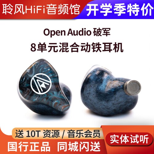 OpenAudio Alkaid 破军楼氏动铁公模耳机入耳式hifi监听定制私模