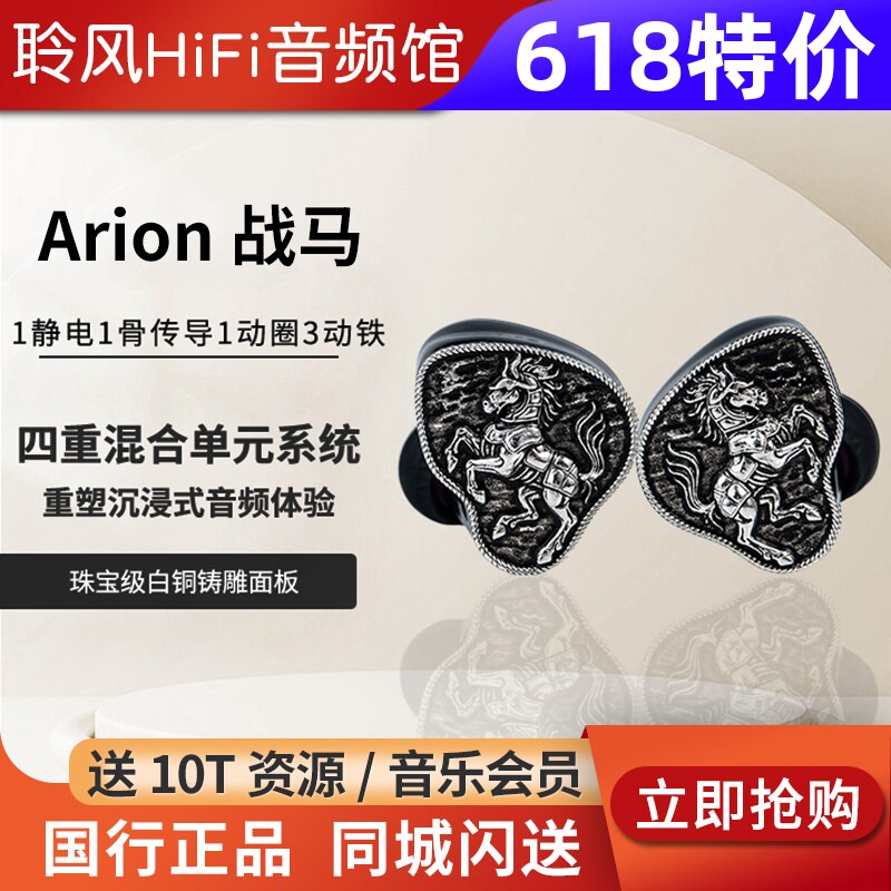flipears Arion战马 1动圈3动铁1静电1骨传导6单元旗舰HiFi耳机塞