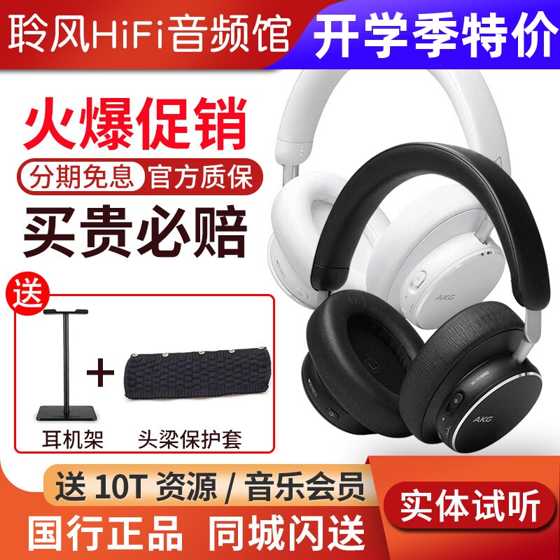 AKG/爱科技 N9无线蓝牙耳机 主动降噪 超长续航HiFi发烧电竞游戏图片