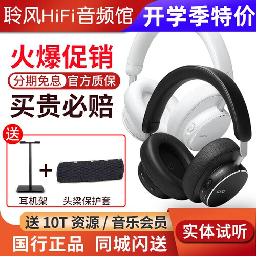 AKG/爱科技 N9无线蓝牙耳机 主动降噪 超长续航HiFi发烧电竞游戏