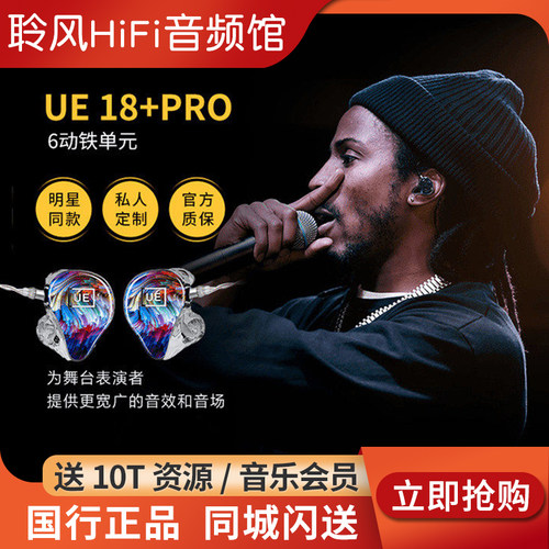 罗技UE Premier舞台定制耳机live 21单元动铁6/7/11私模耳返18pro