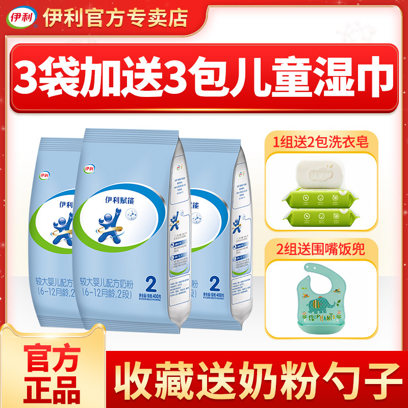 3袋送好礼】伊利奶粉2段赋能6-12个月婴儿普装二段400g克官方正品|msdalam kategori susu tepung/makanan tambahan/makanan/makanan ringan, susu tepung bayi - dari Buy2taobao.com untuk memberikan perkhidmatan ejen Taobao profesional membeli