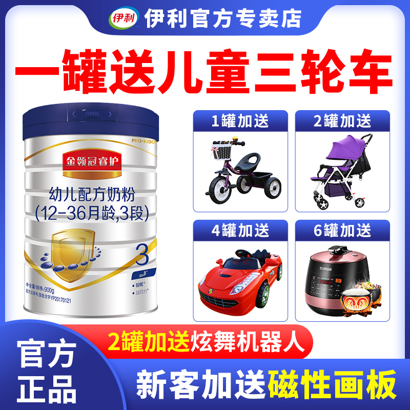 限时2件3折买1送伊利金领冠睿护3段幼儿奶粉
