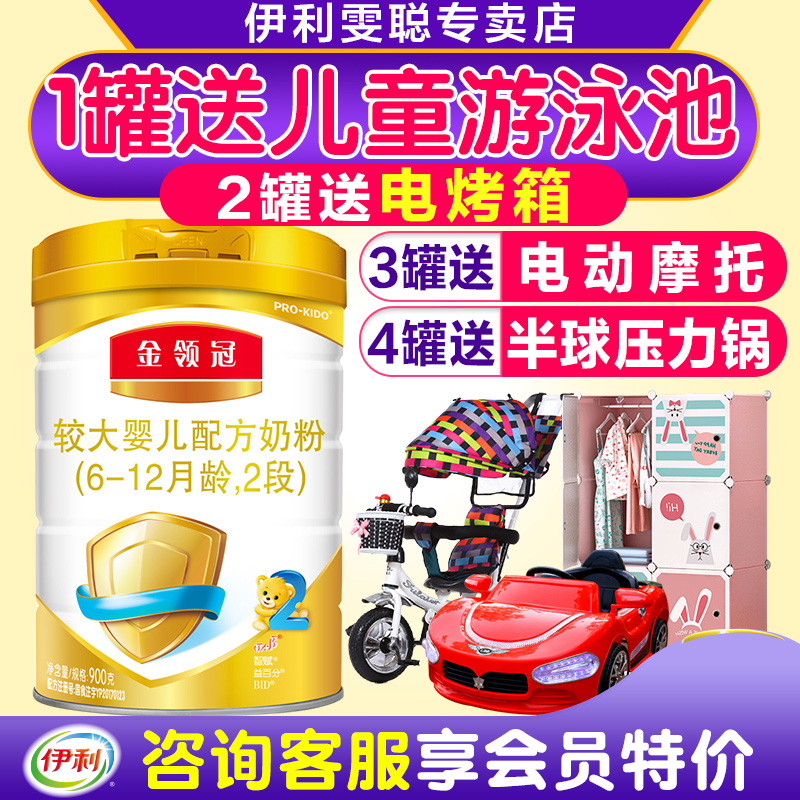 ÒÁÀû½ðÁì¹Ú2¶Î900g¿ËÓ¤¶ùÅä·½ÄÌ·Û¶þ¶Î¹Þ×°6-12¸öÔÂÆì½¢µêÕýÆ·