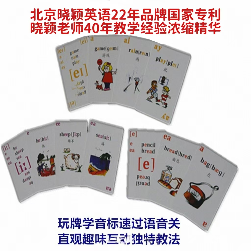 趣味音标速成学习音标教具7-14岁