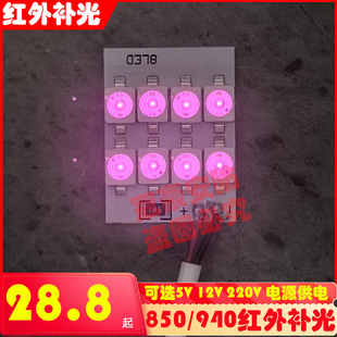 红外补光灯板8灯珠12V安防黑无光LED灯珠8灯珠850nm940nm补光灯