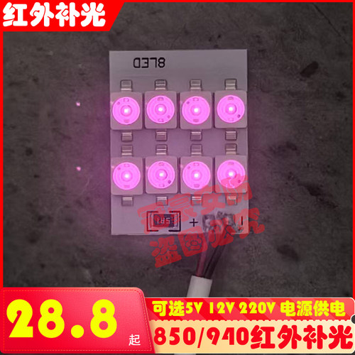 红外补光灯板8灯珠12V补光LED灯