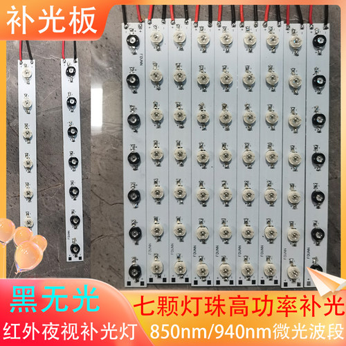 红外补光灯条黑无光激光五代激光八代神光补光板补光条配件器材