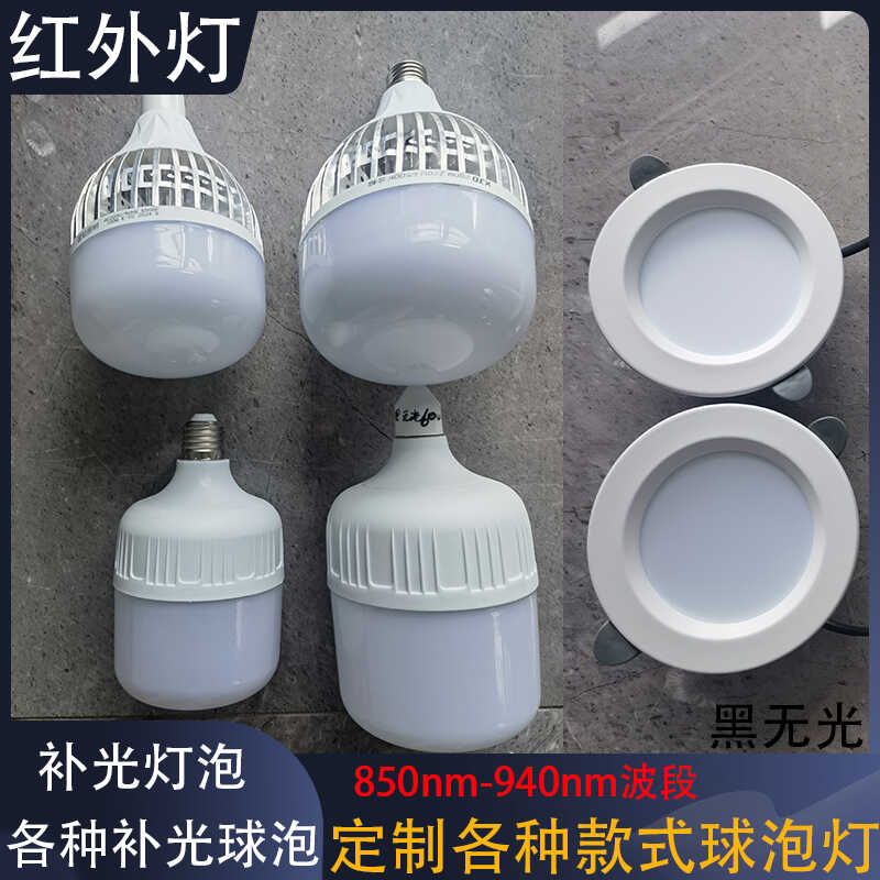 红外黑无光补光灯神光激光五代八代九代各种补光灯 红外补光板