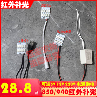 红外补光灯板8灯珠12V安防黑无光LED灯珠8灯珠850nm940nm补光灯