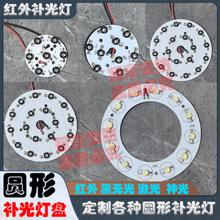 圆灯条灯板6/12灯补光板红外黑无光神光850nm940nm补光灯220V供电