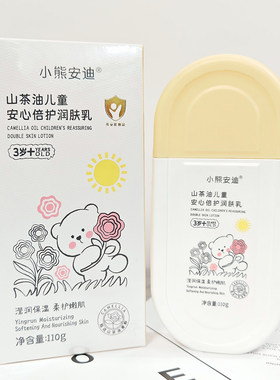 小熊安迪山茶油儿童安心润肤乳