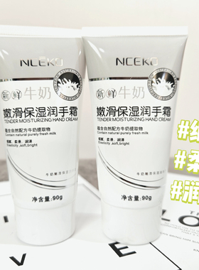 新鲜牛奶嫩滑滋养润手霜