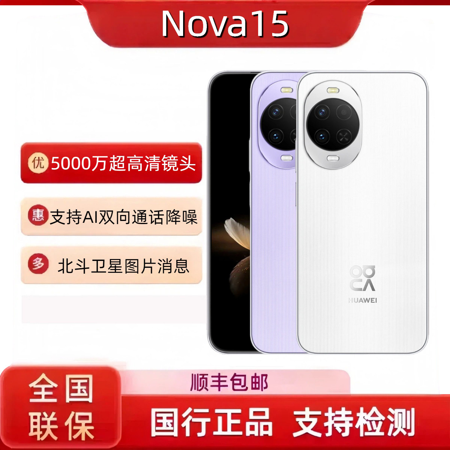 新款Huawei/华为 nova 15麒麟8020芯片华为正品鸿蒙直屏手机图片