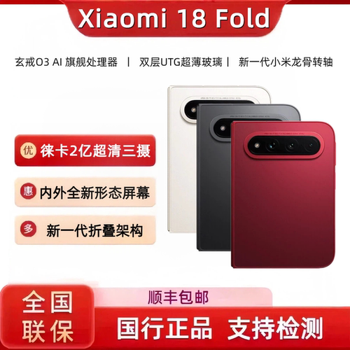 MIUI/小米 Xiaomi 18 Fold新形态中折叠手机新品玄戒O3现货正品