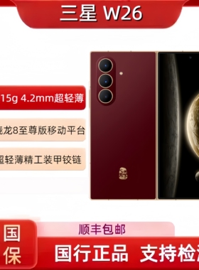 新款Samsung/三星 W26 SM-W9026心系天下新款折叠W26国行正品