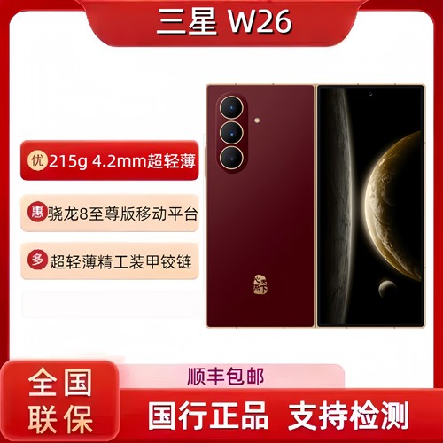 新款Samsung/三星 W26 SM-W9026心系天下新款折叠W26国行正品