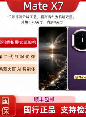 新款Huawei/华为MateX7折叠屏matex7典藏版华为matex7国行正品5g