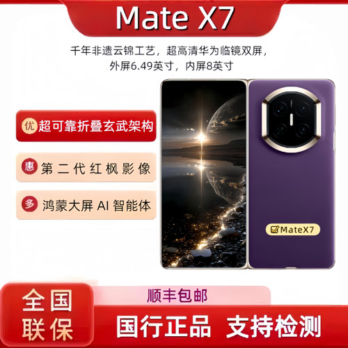 新款Huawei/华为MateX7折叠屏matex7典藏版华为matex7国行正品5g