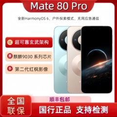 2025新款Huawei/华为Mate 80Pro正品华为mate80pro正品手机现货