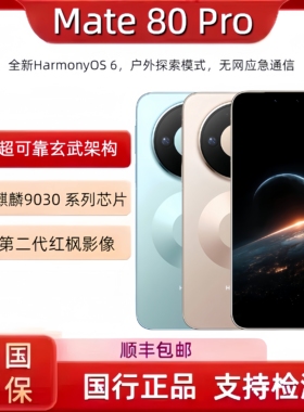 2025新款Huawei/华为Mate 80Pro正品华为mate80pro正品手机现货