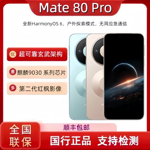 新品Huawei/华为 Mate 80 Pro现货速发麒麟芯片mate80pro
