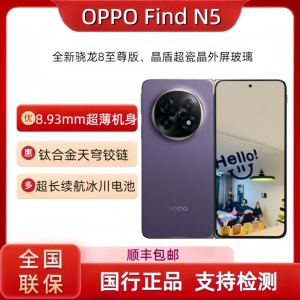 OPPO Find N5折叠旗舰超薄机身5G正品智能拍照手机