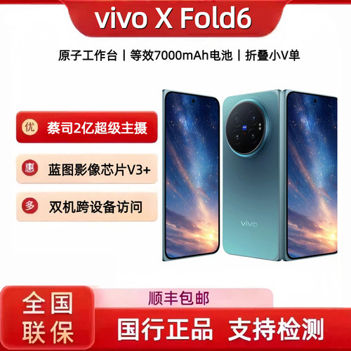 vivo X Fold6新款5G折叠手机蔡司大师色彩屏蓝晶天玑9500超能版