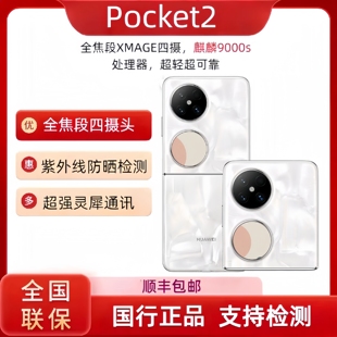 Huawei/华为 Pocket 2新款小折叠屏鸿蒙系统4国行正品pocket2手机