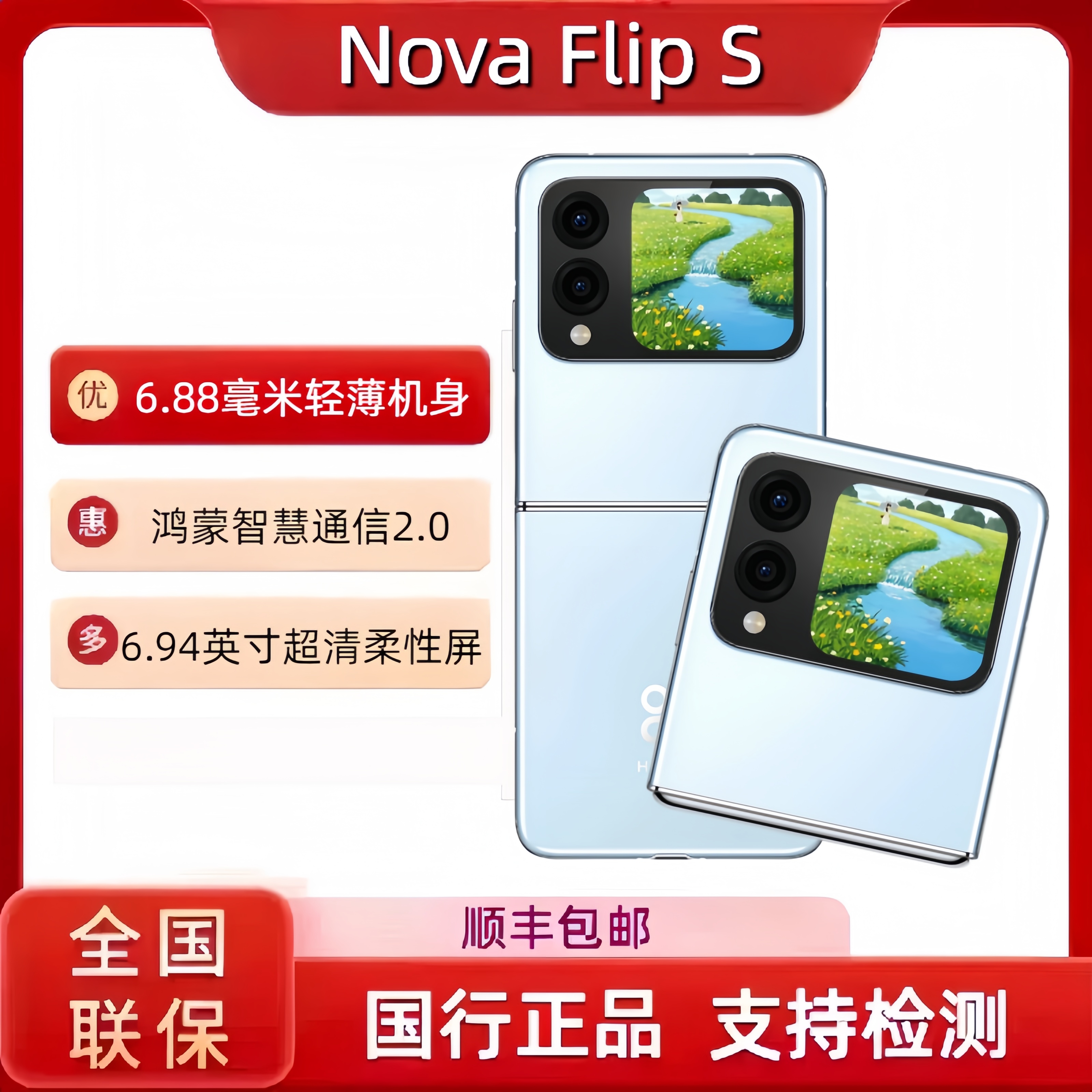 新款Huawei/华为 nova Flip S 鸿蒙AI趣玩小折叠屏手机国行正品