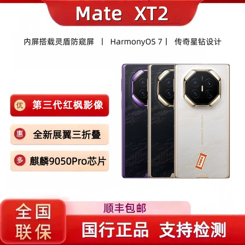 Huawei/华为MateXT2非凡大师展翼华为三折叠灵盾防窥屏手机xt2