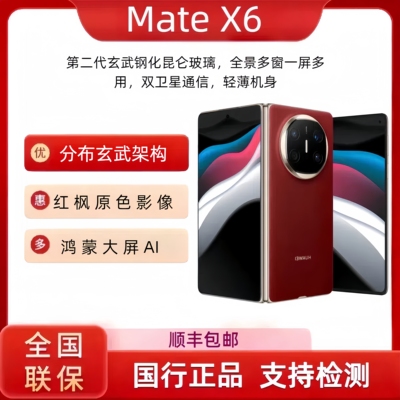 Huawei/华为MateX6典藏版正品x6鸿蒙AI双折叠屏手机麒麟全网通x6