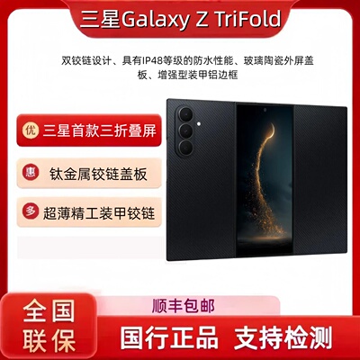 Samsung/三星 Galaxy Z TriFold SM-F9680 双铰链设计三星三折叠